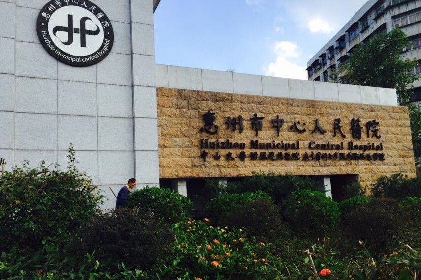 kasus perusahaan terbaru tentang Rumah Sakit Rakyat Pusat Kota Huizhou
