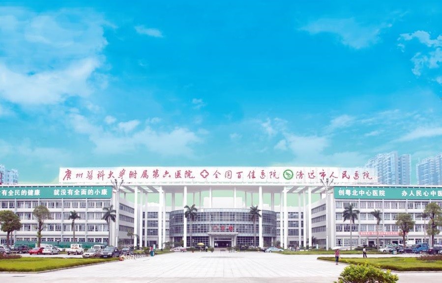 kasus perusahaan terbaru tentang Rumah Sakit Rakyat Kota Qingyuan