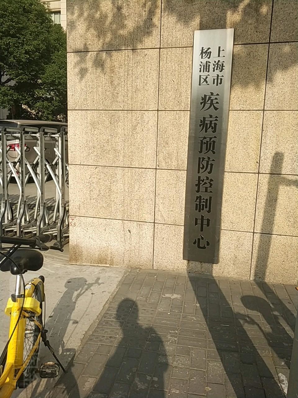 kasus perusahaan terbaru tentang Pusat Pengendalian dan Pencegahan Penyakit Distrik Yangpu Shanghai